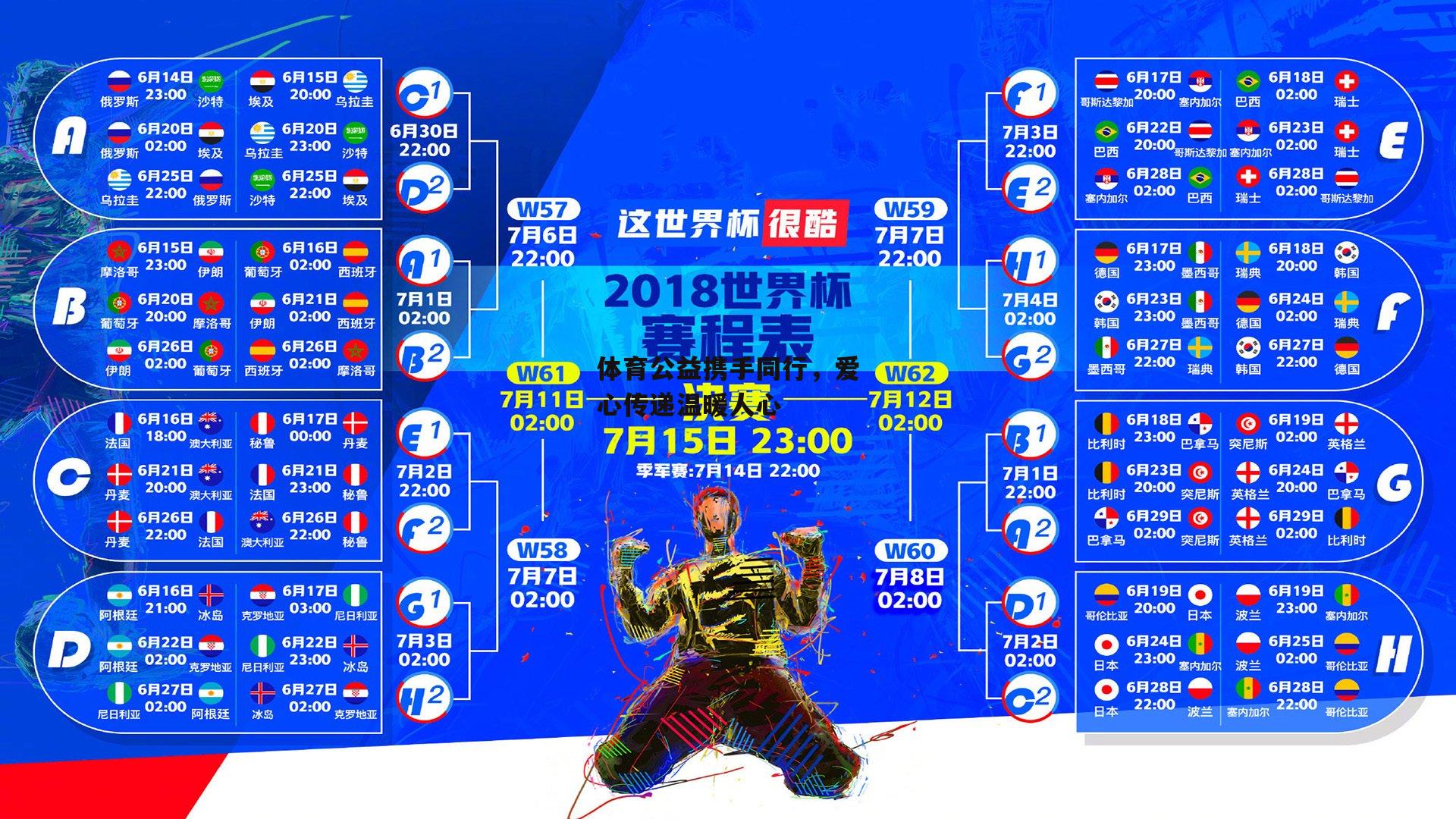 体育公益携手同行，爱心传递温暖人心
