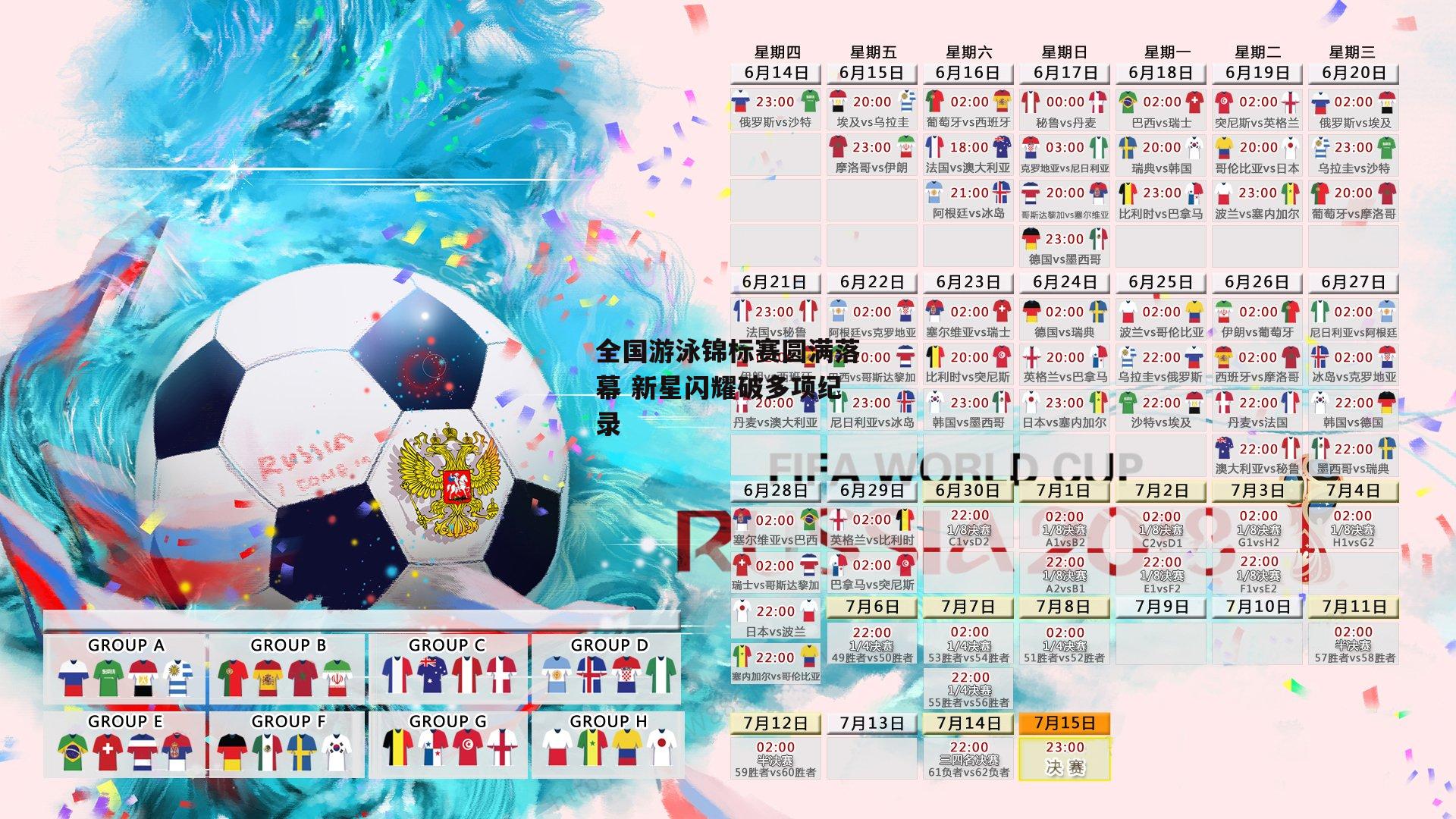 全国游泳锦标赛圆满落幕 新星闪耀破多项纪录